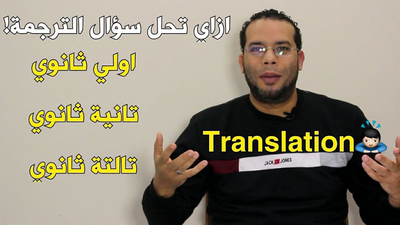 ازاي تترجم «حل الترجمة - اساسيات الترجمة»