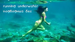 Underwater Rock Running In October