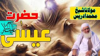 Hazrat essa ka waqia | hazrat eesa ibn e maryam | Molana sheikh Idrees |19 April 2024 | pashto bayan