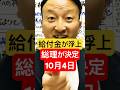 「給付金が浮上」総理が決定10/4 #給付金 #10万円給付 #いつから給付開始