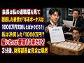 会長は私の退職届を見て言った。「年末ボーナス1000万円を支給しただろ？」私は冷笑した。「1000万円？届いたのは春雨10束だけ。」3分後、財務部長は真っ青に。私の一言に彼は唖然とした。