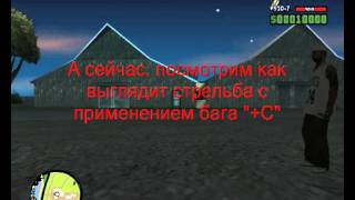 Обучение багу +С в samp