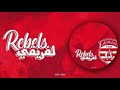 Sentimento Rebels لفريقي 