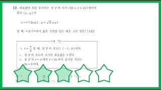 2017년 7월 교육청 가형 19번