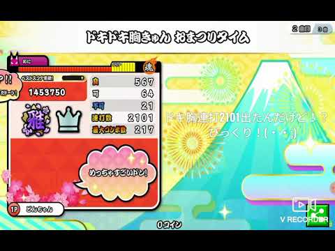ドキ胸連打記録更新！(太鼓さん次郎)