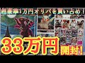 【ポケカ】超大当たり連発！あの有名店の1万円オリパが楽しすぎた…【オリパ】