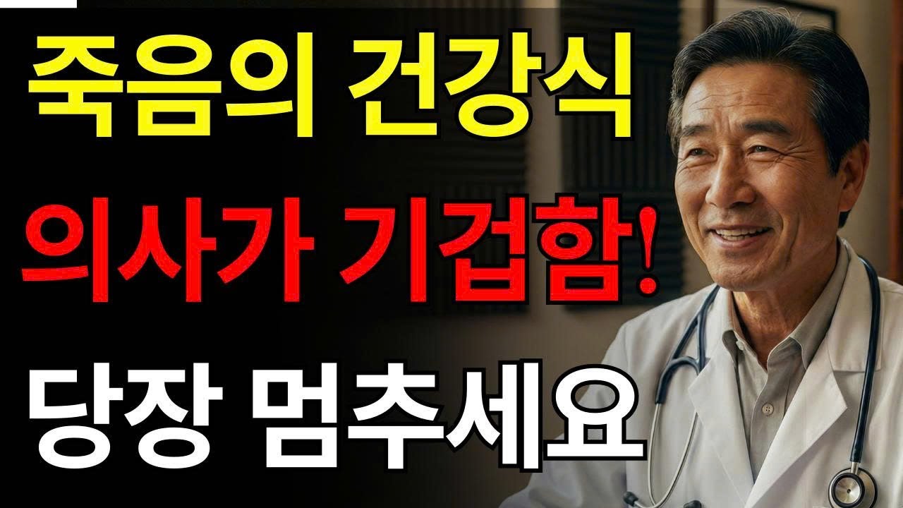 “이게 건강식?” 당뇨 합병증 부르는 위험한 착각, 가짜 건강식 3가지 | 건강 | 혈당 | 식단 | 노후 | 오디오북 |