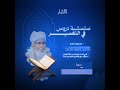سورة النمل من الآية ٤١ إلى الآية ٥٣
