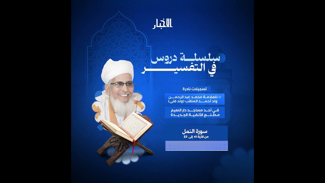 سورة النمل من الآية ٤١ إلى الآية ٥٣