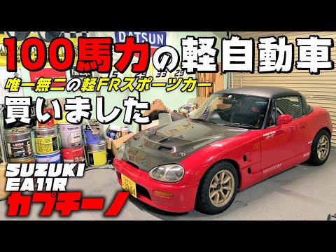 EA11R] Cute but probably 100 horsepower? I bought a Suzuki