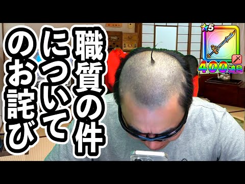 【ドラクエウォーク】昨晩のDQWの職質について、何の言い訳もございません。誠に申し訳ありませんでした。