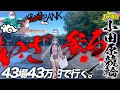 16場目【小田原】ガソリン大量GET!!!戦国バンクで満たされ旅打ち!※豪華プレゼントあり!!!【43場43万円で行く】