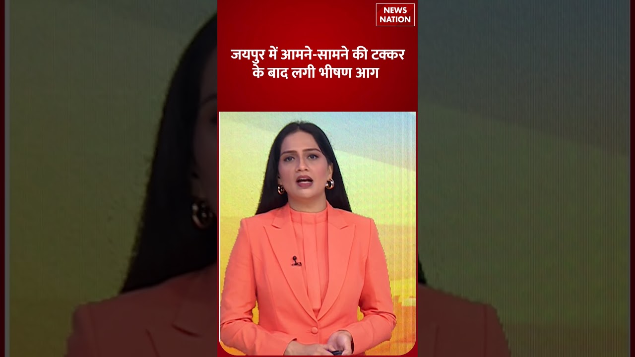 Jaipur Accident: आमने-सामने की टक्कर के बाद लगी भीषण आग | Jaipur Fire Incident | News Nation