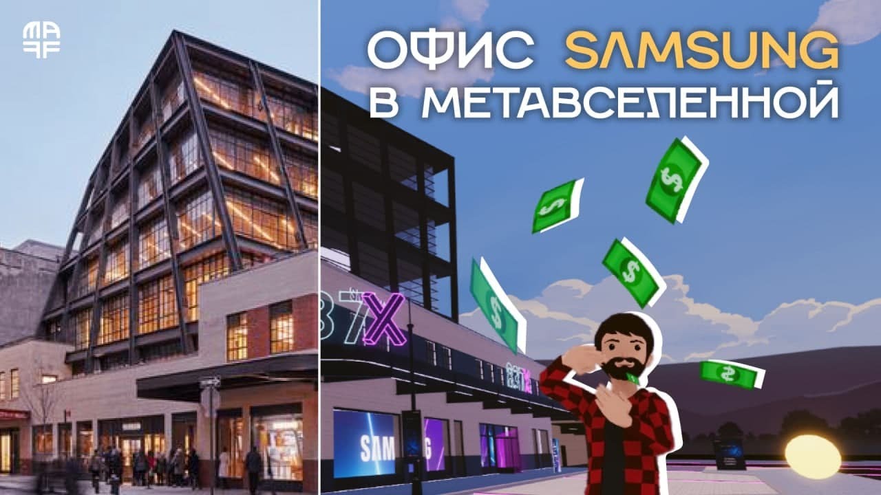 Зачем Samsung нужен офис в Decentraland? | Прогулки по метавселенной #3