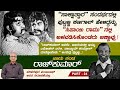 ರವಿ ಕಂಡ ರಾಜ್‌ಕುಮಾರ್.. | Naadu Kanda Raj Kumar Ep 24 | Hariharapura Manjunath