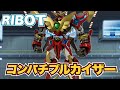 [スーパーロボット大戦]千値練:RIBOT.コンパチブルカイザー