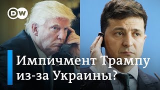 Скандал с Зеленским в США: Трампу грозят импичментом за Ukrainegate. DW Новости (25.09.2019)