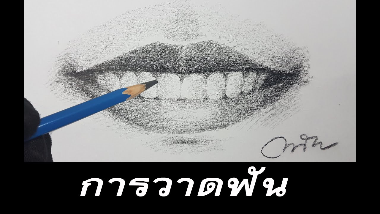 วาดฟัน และรอยยิ้่ม (smile and teeth )