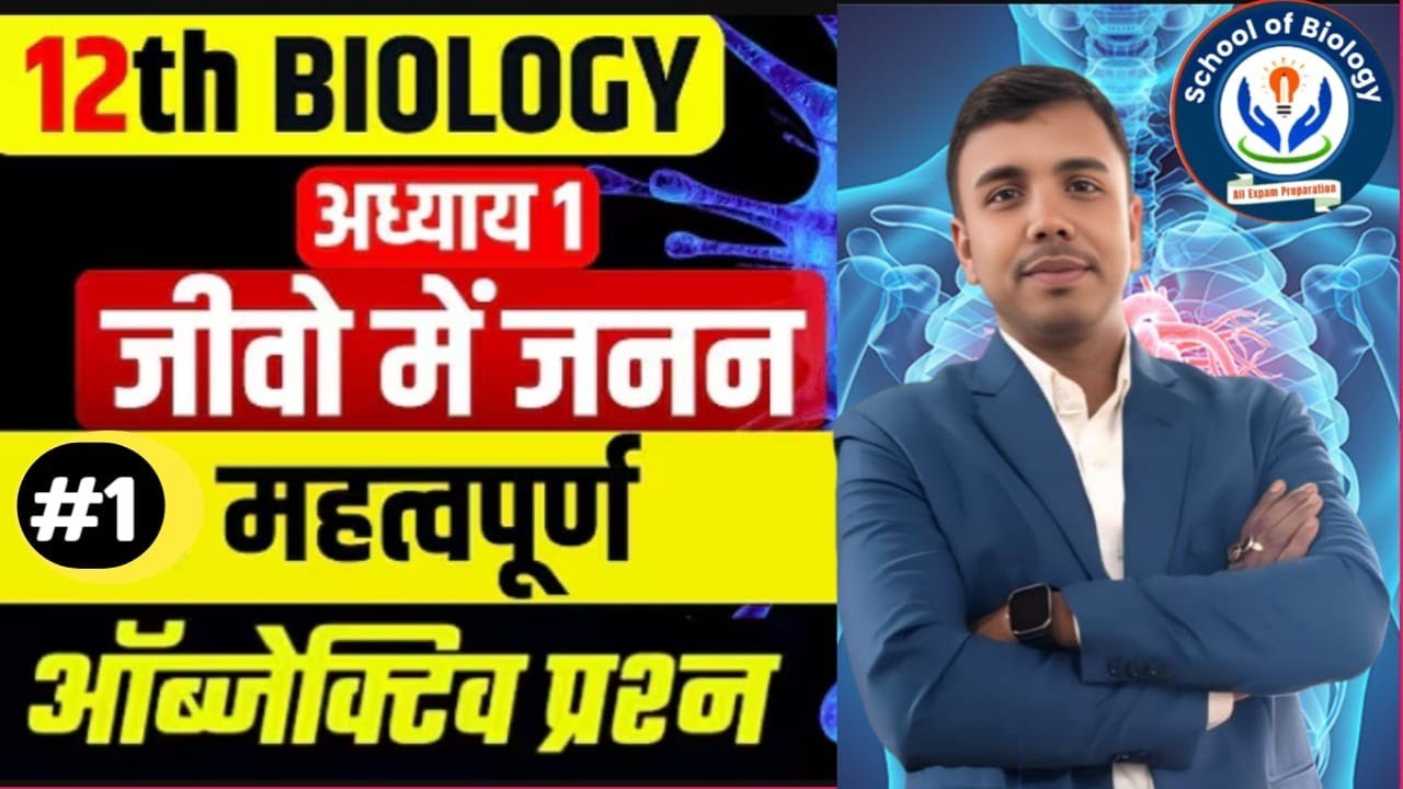 Brilliant .BSEB SOLVED QUESTION BANK !CHAPTER 08 मानव स्वास्थ्य एवं रोग !Class12th !Biology 