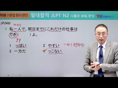 [절대합격 JLPT N2]14강 문법(p. 266) 확인 <strong>문제</strong> 4: 1, 2, <strong>6</strong>, 14, 16