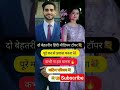 ias ravi sihag💐💐||ias divya tamwar💐💐||#motivation #viral #shorts #video #delhi #upsc #trending