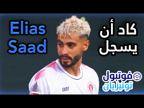 إلياس سعد ضد نورنبرغ