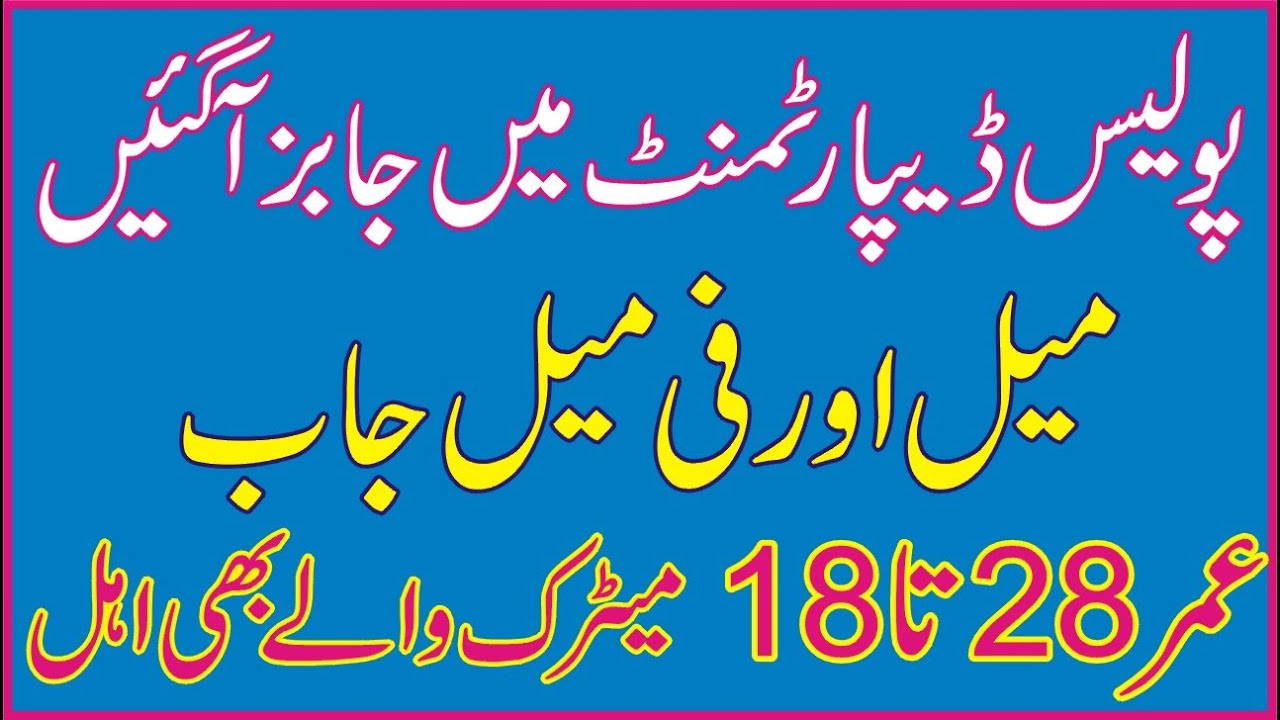 Police Jobs 2020 | Police Constable Jobs | Police Department Job | Male and Female Jobs | Sayjobcity