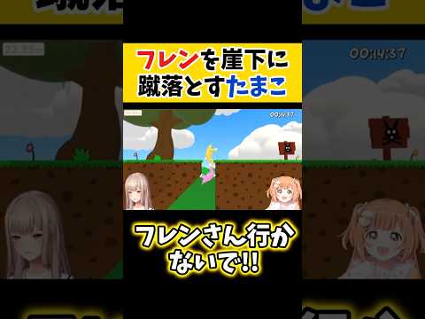 フレンを崖下に蹴落とすたまこ【にじさんじ切り抜き/雲母たまこ/フレン・E・ルスタリオ/バニーマン】#shorts