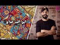 ابن الوز عوام حكاية مثل حلقة 10 