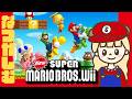 そうだ！今こそNew スーパーマリオブラザーズ Wii #3【生配信】