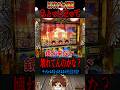 アレおかしいぞ＃ミリオンゴッド凱旋＃やっちゃんの崖っぷちスロパチ生活