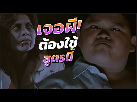 ฉากฮาโก๊ะตี๋ อารามบอย!  เหล่ Vs ผีพยาบาล ทำแบบนี้แล้วผีจะมองไม่เห็น ใน เหยินเป๋เหล่ เซมากูเตะ