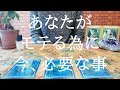 モテたい人必見！"あなたがモテる為に、今必要な事"をオラクルタロットカードでリーディング！
