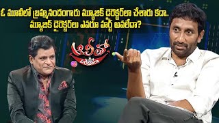 Srinu Vaitla tells about the Brahmanandam character as a Music Director in one movie Alitho