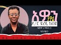 አዎን ያያል ዶክተር ደረጄ ከበደ AWON YAYAL Dr DEREJE KEBEDE NEW LYRICS VIDEO KINE TUBE PRESENTS አዎን ያያል ዶክተር ደረጄ ከበደ AWON YAYAL Dr DEREJE KEBEDE NEW LYRICS VIDEO KINE TUBE PRESENTS