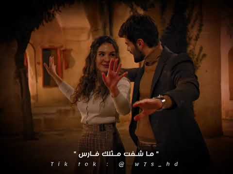 ماشفت متلك فارس ع روح يمون حالات واتس اب حب وغرام وعشق وحنين وشوق وجنون 