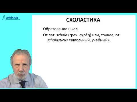 17_Схоластика-1 (Ансельм, Абеляр)