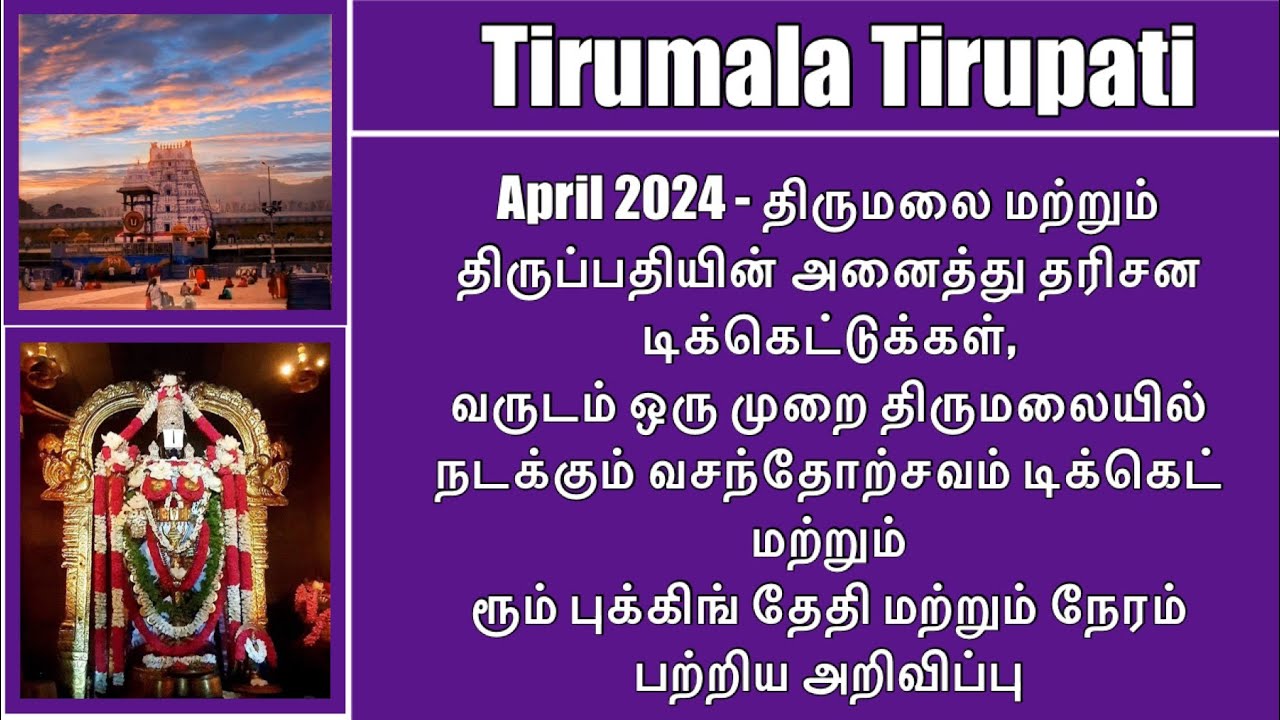 april-2024-tirumala-tirupati-online-darshan-ticket-accommodation