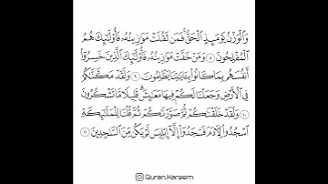 #ماهر_المعيقلي  سورة الأعراف - من الآية 8 الى الآية  11
