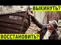 И что с ней делать?