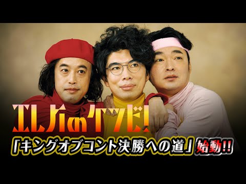 キングオブコント21 に元ラーメンズの片桐仁が即席ユニットで初参戦 後編 Tbs Youtube