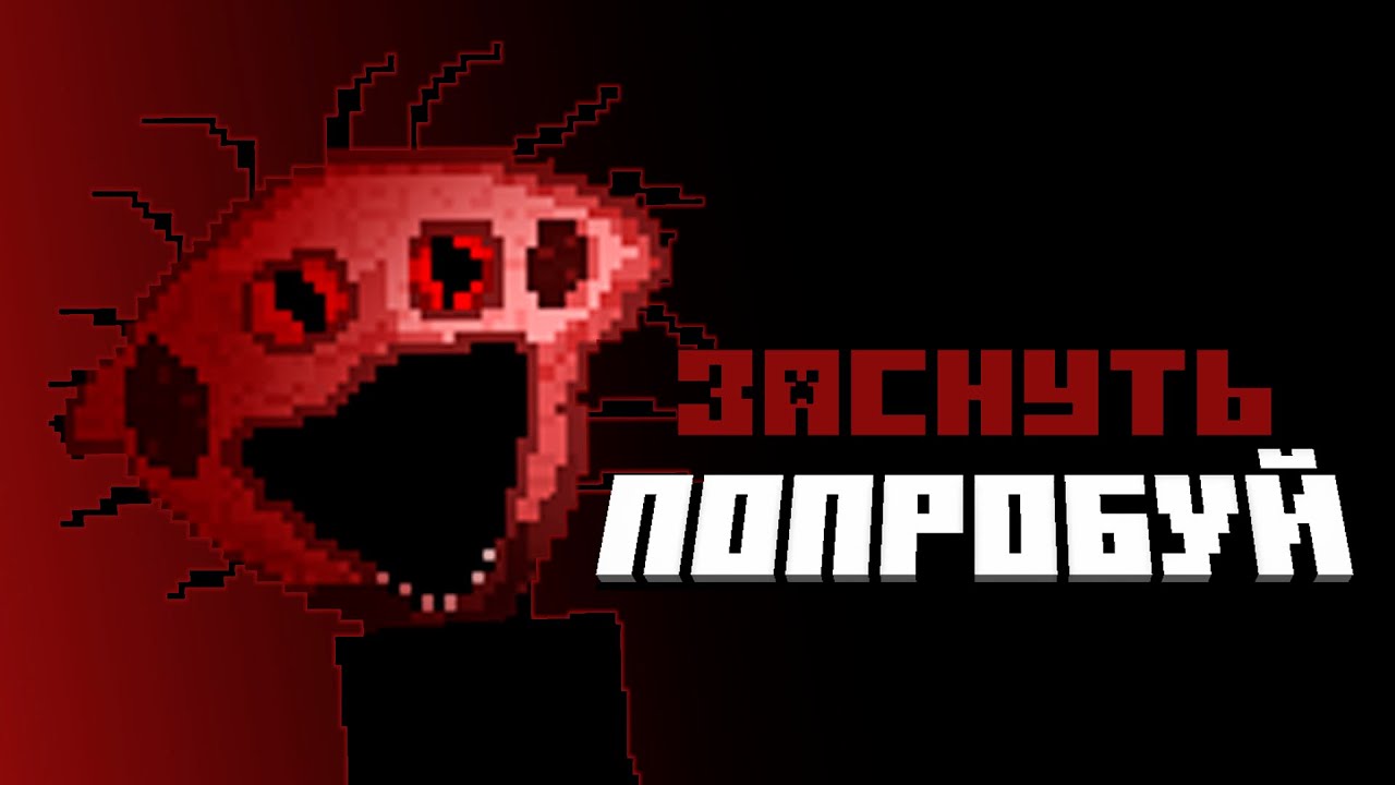 ИЗА ЭТОГО ХОРРОР МОДА Я СОШЁЛ С УМА | МАЙНКРАФТ THE BOILED ONE