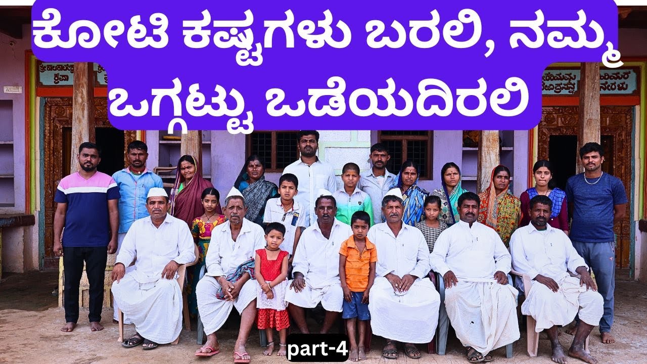 ನೀವು ನಿಮ್ಮ ತಂದೆ ತಾಯಿಯನ್ನು   ಆಶ್ರಮಕ್ಕೆ ದಯವಿಟ್ಟು ಸೇರಿಸಬೇಡಿ,  ನಮ್ಮ ಕಳಕಳಿಯ ವಿನಂತಿ!part-4