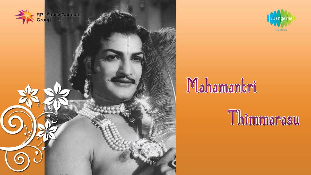 Timmarusu Mahamantri Timmarusu | Tirumala Tirupati song - YouTube