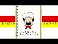 チョコあんぱんのおじさんの絵描き歌