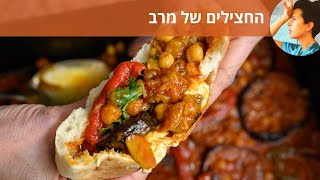 החצילים של מרב