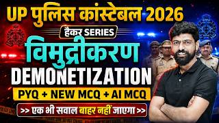 UP CONSTABLE  SPECIAL TOPICS |  UP CONSTABLE GK BY HARENDRA SIR