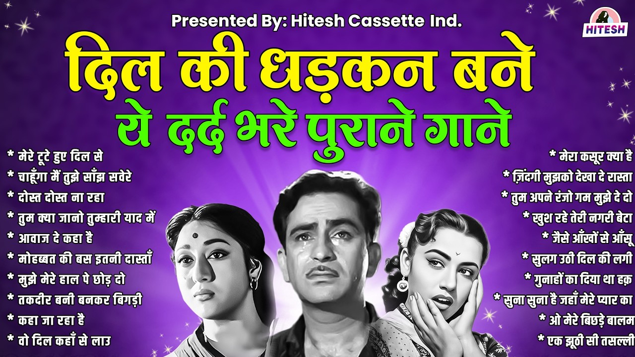 दिल की धड़कन बने | ये दर्द भरे पुराने गाने | Old Hindi Songs | Sad Songs From Films | Superhit