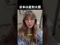 意味不明な理論で日本を批判する外国人