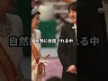 饗宴の儀で映された衝撃の瞬間 雅子さまの神対応と秋篠宮ご夫妻の姿に注目　#shorts #雅子さま #天皇陛下 #皇室 #海外の反応